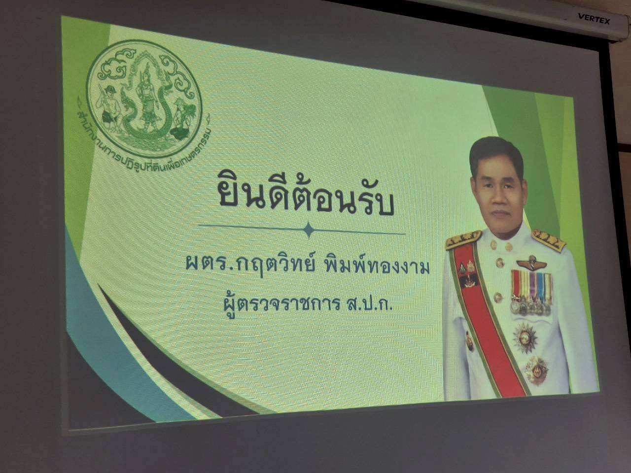 title - ผู้ตรวจราชการ ส.ป.ก. ประชุมตรวจราชการและติดตามความก้าวหน้าผลการดำเนินงานตามแผนการตรวจราชการของผู้ตรวจราชการสำนักงานการปฏิรูปที่ดินเพื่อเกษตรกรรม ประจำปีงบประมาณ พ.ศ. 2569 รอบที่ 1 เขตตรวจราชการที่ 12 จังหวัดมหาสารคาม 